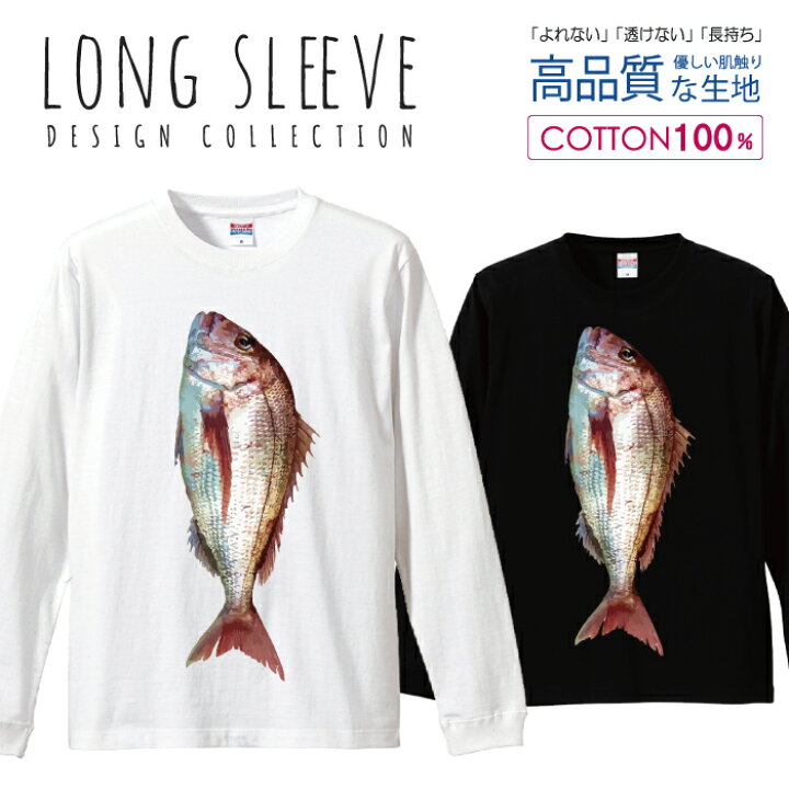 楽天市場 タイ 真鯛 魚 釣り フィッシング 漁師さん ロングスリーブtシャツ リブ付き メンズ ユニセックス S M L Ll Xl 長袖 ロンティー ロンt 綿 100 プリントtシャツ コットン 人気 5 6オンス ハイクオリティー 白tシャツ 黒tシャツ ホワイト ブラック Woodgreen 楽天市場 タイ 真鯛 魚 釣り フィッシング 漁師さん ロングスリーブtシャツ リブ付き メンズ ユニセックス S M L Ll Xl 長袖 ロンティー ロンt 綿 100 プリントtシャツ コットン 人気 5 6オンス ハイクオリティー 白tシャツ 黒tシャツ ホワイト ブラック Woodgreen