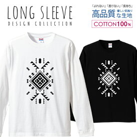 ネイティブ デザイン オルテガ柄 シンプル 白黒 ロングスリーブTシャツ リブ付き メンズ ユニセックス S M L LL XL 長袖 ロンティー ロンT 綿 100% プリントtシャツ コットン 人気 5.6オンス ハイクオリティー 白Tシャツ 黒Tシャツ ホワイト ブラック