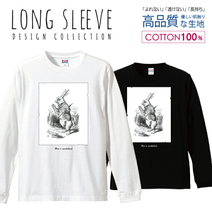 楽天市場 不思議の国のアリス 白ウサギ 白うさぎ イラスト 挿絵 白黒 ロングスリーブtシャツ リブ付き メンズ ユニセックス S M L Ll Xl 長袖 ロンティー ロンt 綿 100 プリントtシャツ コットン 人気 5 6オンス ハイクオリティー 白tシャツ 黒tシャツ ホワイト