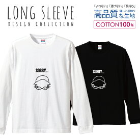 土下座ネコ ごめん寝 猫 にゃんこ シンプルデザイン ロングスリーブTシャツ リブ付き メンズ ユニセックス S M L LL XL 長袖 ロンティー ロンT 綿 100% プリントtシャツ コットン 人気 5.6オンス ハイクオリティー 白Tシャツ 黒Tシャツ ホワイト ブラック