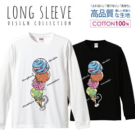 アイスクリーム ポップ キュート カラフル ガールズ ロングスリーブTシャツ リブ付き メンズ ユニセックス S M L LL XL 長袖 ロンティー ロンT 綿 100% プリントtシャツ コットン 人気 5.6オンス ハイクオリティー 白Tシャツ 黒Tシャツ ホワイト ブラック