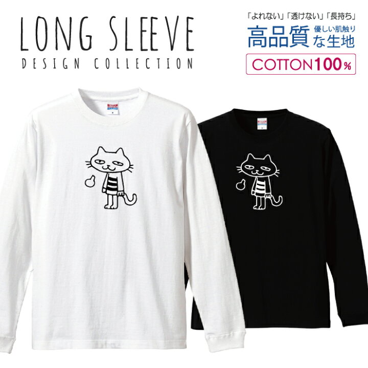 楽天市場 ネコ 白猫 にゃんこ ため息 イラスト シンプルデザイン ロングスリーブtシャツ リブ付き メンズ ユニセックス S M L Ll Xl 長袖 ロンティー ロンt 綿 100 プリントtシャツ コットン 人気 5 6オンス ハイクオリティー 白tシャツ 黒tシャツ ホワイト ブラック 楽天市場 ネコ 白猫 にゃんこ ため息 イラスト シンプルデザイン ロングスリーブtシャツ リブ付き メンズ ユニセックス S M L Ll Xl 長袖 ロンティー ロンt 綿 100 プリントtシャツ コットン 人気 5 6オンス ハイクオリティー 白tシャツ 黒tシャツ ホワイト ブラック