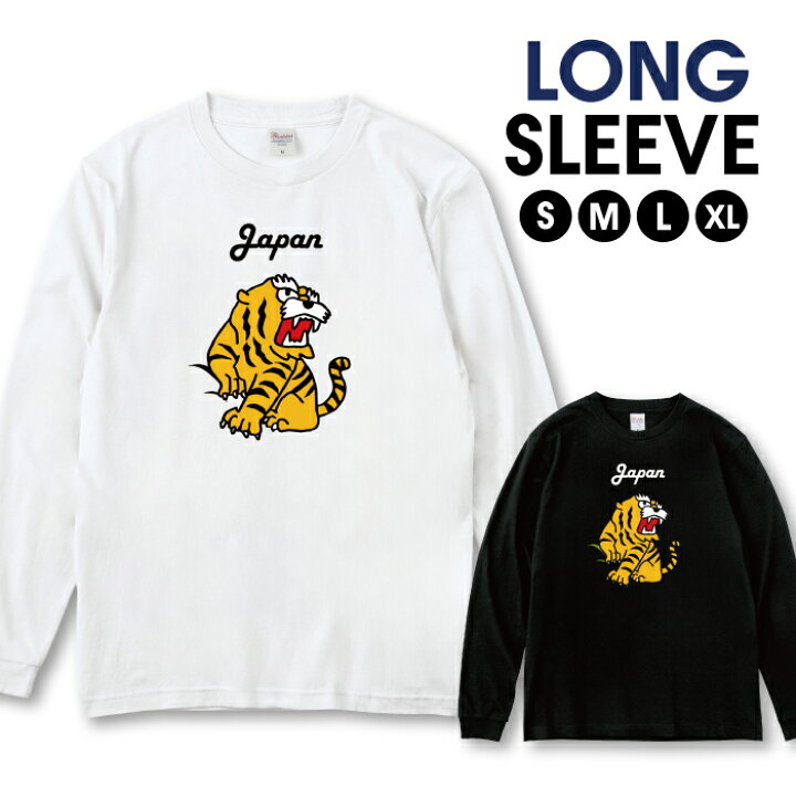 楽天市場】ロングスリーブTシャツ リブ付き メンズ ユニセックス 虎 