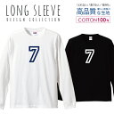 ＼半額 50％OFF セール／ ロングスリーブTシャツ リブ付き メンズ ユニセックス ナンバー 7 背番号 数字 シンプル ネイビー ブルー 紺 S M L LL XL 長袖 ロンティー ロンT 綿 100% プリントtシャツ コットン 人気 白Tシャツ 黒Tシャツ ホワイト ブラック 透けない