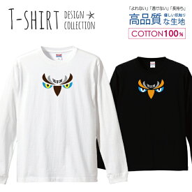 フクロウ 梟 鳥 猛禽類 かっこいいデザイン ブラウン/ブルー ロングスリーブTシャツ リブ付き メンズ ユニセックス S M L LL XL 長袖 ロンティー ロンT 綿 100% プリントtシャツ コットン 人気 5.6オンス ハイクオリティー 白Tシャツ 黒Tシャツ ホワイト ブラック