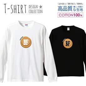 パンケーキ ブレックファースト 朝食 かわいいデザイン ロングスリーブTシャツ リブ付き メンズ ユニセックス S M L LL XL 長袖 ロンティー ロンT 綿 100% プリントtシャツ コットン 人気 5.6オンス ハイクオリティー 白Tシャツ 黒Tシャツ ホワイト ブラック