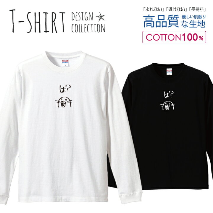 楽天市場 おもしろい アザラシ プレゼント ゆるキャラ 面白い デザイン ロングスリーブtシャツ リブ付き メンズ ユニセックス S M L Ll Xl 長袖 ロンティー ロンt 綿 100 プリントtシャツ コットン 人気 5 6オンス ハイクオリティー 白tシャツ 黒tシャツ ホワイト