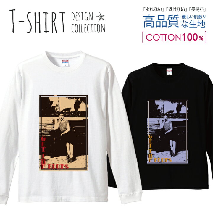 楽天市場 レトロ ポスター Retro ロカビリー モダンガール デザイン ロングスリーブtシャツ リブ付き メンズ ユニセックス S M L Ll Xl 長袖 ロンティー ロンt 綿 100 プリントtシャツ コットン 人気 5 6オンス ハイクオリティー 白tシャツ 黒tシャツ ホワイト ブラック