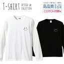 ロングスリーブTシャツ リブ付き メンズ ユニセックス スマイル ニコちゃん シンプル イラスト ロゴT かわいい S M L LL XL 長袖 ロンティー ロンT 綿 100% プリントtシャツ コットン 人気 白Tシャツ 黒Tシャツ ホワイト ブラック