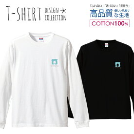 パン クリップ 面白Tシャツ 変なTシャツ シンプルロゴ デザイン ロングスリーブTシャツ リブ付き メンズ ユニセックス S M L LL XL 長袖 ロンティー ロンT 綿 100% プリントtシャツ コットン 人気 5.6オンス ハイクオリティー 白Tシャツ 黒Tシャツ ホワイト ブラック