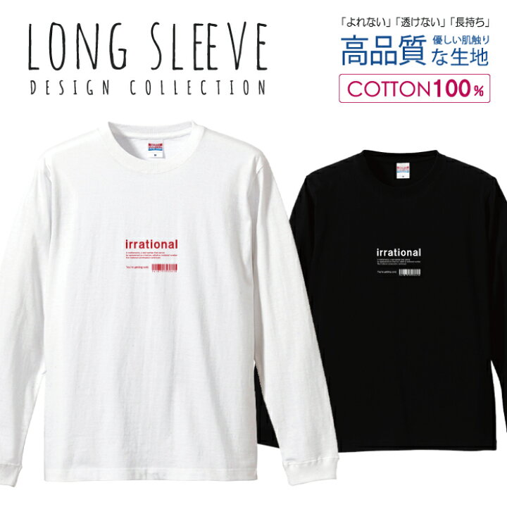 楽天市場 赤文字 ロゴｔ スポーティー パッケージ バーコード デザイン ロングスリーブtシャツ リブ付き メンズ ユニセックス S M L Ll Xl 長袖 ロンティー ロンt 綿 100 プリントtシャツ コットン 人気 5 6オンス ハイクオリティー 白tシャツ 黒tシャツ ホワイト