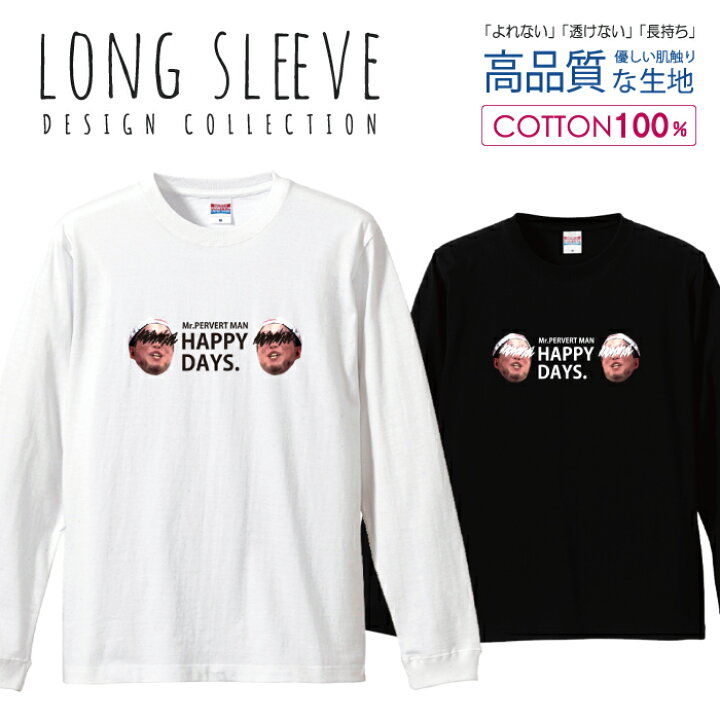 楽天市場 おじさん ロゴ 面白ｔシャツ シュール パロディ デザイン ロングスリーブtシャツ リブ付き メンズ ユニセックス S M L Ll Xl 長袖 ロンティー ロンt 綿 100 プリントtシャツ コットン 人気 5 6オンス ハイクオリティー 白tシャツ 黒tシャツ ホワイト ブラック