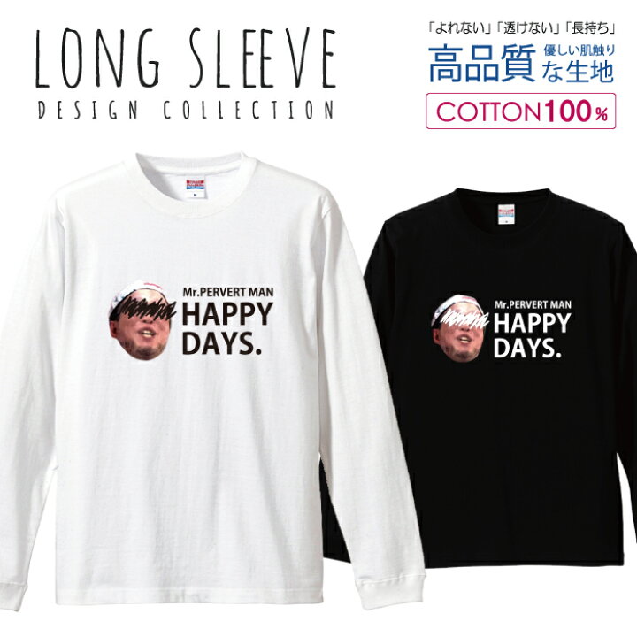 楽天市場 おじさん ロゴ 面白ｔシャツ シュール パロディ デザイン ロングスリーブtシャツ リブ付き メンズ ユニセックス S M L Ll Xl 長袖 ロンティー ロンt 綿 100 プリントtシャツ コットン 人気 5 6オンス ハイクオリティー 白tシャツ 黒tシャツ ホワイト ブラック