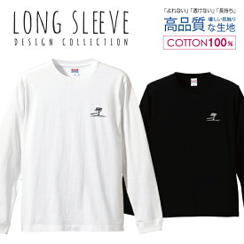 西海岸 サンセット ロゴT ヤシの木 シンプル デザイン ロングスリーブTシャツ リブ付き メンズ ユニセックス S M L LL XL 長袖 ロンティー ロンT 綿 100% プリントtシャツ コットン 人気 5.6オンス ハイクオリティー 白Tシャツ 黒Tシャツ ホワイト ブラック