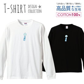 ロングスリーブTシャツ リブ付き メンズ ユニセックス 風鈴 ふうりん 夏 可愛い 面白い おもしろい ネタ にこちゃん スマイル S M L LL XL 長袖 ロンティー ロンT 綿 100% プリントtシャツ コットン 人気 白Tシャツ 黒Tシャツ ホワイト ブラック 透けない