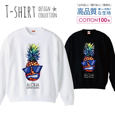 Aloha パイナップル 南国 リゾート ハワイ 夏 サマー デザイン ビッグシルエット スウェット トレーナー ユニセックス メンズ レディース 長袖 綿100 コットン ゆったり 大きめ アメリカ規格 リブ付き 黒 白 ブラック ホワイト Room 欲しい に出会える Aloha パイナップル 南国 リゾート ハワイ 夏 サマー デザイン ビッグシルエット スウェット トレーナー ユニセックス メンズ レディース 長袖 綿100 コットン ゆったり 大きめ アメリカ規格 リブ付き 黒 白 ブラック ホワイト Room 欲しい に出会える