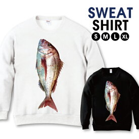 半額 50%OFF スーパーセール★ スウェット トレーナー ユニセックス メンズ レディース メンズ 男女兼用 タイ 真鯛 魚 釣り フィッシング 漁師さん シュール おもしろい 長袖 綿100％ コットン ゆったり 大きめ リブ付き 黒 白 ブラック ホワイト