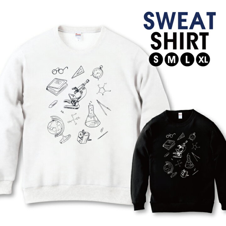 楽天市場 研究室 顕微鏡 地球儀 理系 オシャレ デザイン 白黒 ビッグシルエット スウェット トレーナー ユニセックス メンズ レディース 長袖 綿100 コットン ゆったり 大きめ アメリカ規格 リブ付き 黒 白 ブラック ホワイト Woodgreen スマホケースの町