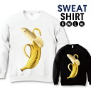 ＼30%オフ割引クーポン配布／ スウェット トレーナー ユニセックス メンズ レディース 男女兼用 スエット バナナ BANANA スマイル ニコ 笑顔 かわいい カワイイ イエロー 長袖 綿100％ コットン ゆったり 大きめ リブ付き 黒 白 ブラック ホワイト