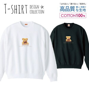 スウェット トレーナー ユニセックス メンズ レディース メンズ 男女兼用 テディベア クマ くま テディ ぬいぐるみ ゆめかわ 長袖 綿100% コットン ゆったり 大きめ リブ付き 黒 白 ブラック