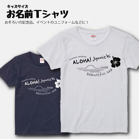 名入れ 父の日 母の日 プレゼント Tシャツ 送料無料 名入れ 父の日 母の日 Tシャツ 出産祝い ギフト 子供服 キッズ服 半袖 100 110 120 130 140 150 160 サイズ 綿 100% よれない 透けない 長持ち プリントtシャツ コットン 人気 流行 5.6オンス