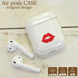 AirPodsケース イヤホンケース アップル 高品質 クリアケース 保護カバー エアーポッズ エアポッズ用 AirPods（第一世代 第二世代）用 シンプル ワンポイント セットしたまま充電可能 シンプル ワンポイント デザイン リップ トリックアート 唇