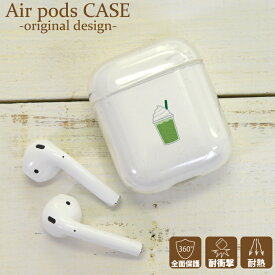 AirPodsケース イヤホンケース アップル 高品質 クリアケース 保護カバー エアーポッズ エアポッズ用 AirPods（第一世代 第二世代）用 シンプル ワンポイント セットしたまま充電可能 シンプル ワンポイント デザイン イラスト フラペチーノ