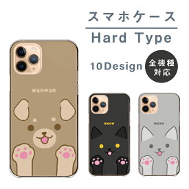 らくらくスマートフォン F-52B F-42A スマホケース ハードケース ケース カバー 猫 ネコ 犬 イヌ ワンちゃん 可愛い 大きい 大きめ 肉球 猫耳 らくらくフォン 4 F-04J 3 F-06F me F-01L me F-03K