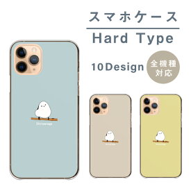 らくらくスマートフォン F-52B F-42A スマホケース ハードケース ケース カバー シマエナガ かわいい 大人可愛い くすみ くすみカラー 韓国 シンプル らくらくフォン 4 F-04J 3 F-06F me F-01L me F-03K