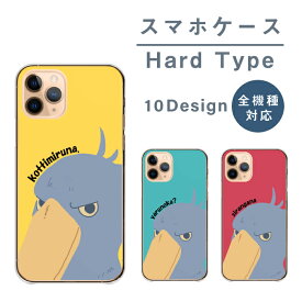 スマホケース 全機種対応 携帯ケース アンドロイド携帯カバー ハシビロコウ 可愛い イラスト 面白い おもしろ ピンク おしゃれ スマホカバー 送料無料 iPhone15 Pro max MAX plus mini SE3 Xperia AQUOS Galaxy Google Pixel OPPO asrk