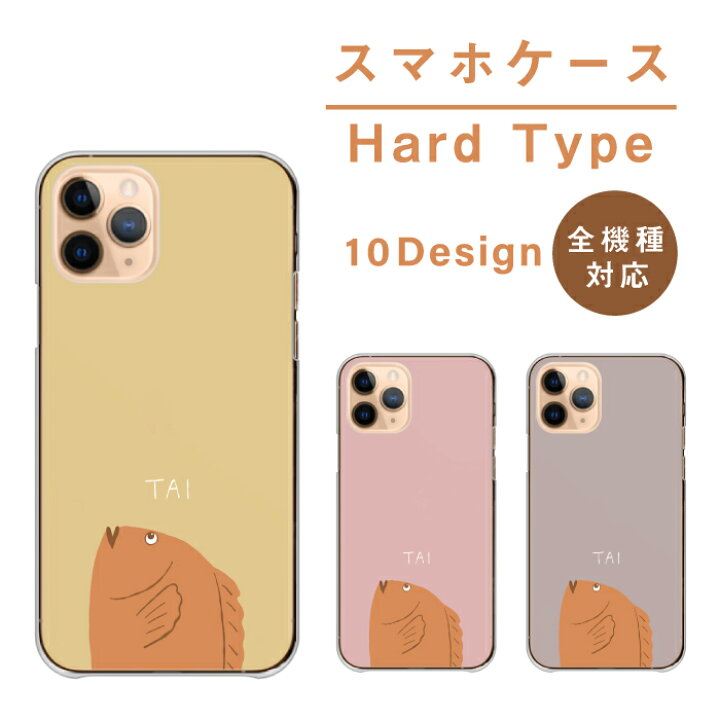 楽天市場 スマホケース 全機種対応 ハードケース Iphone14 ケース Iphone13 Se 第三世代 対応 韓国 鯛 タイ おもしろい 魚 サカナ 魚類 大人女子 お揃い イラスト くすみカラー シンプル バイカラー ペールトーン ペア かわいい Xperia Aquos Promax 送料無料 楽天市場 スマホケース 全機種対応 ハードケース Iphone14 ケース Iphone13 Se 第三世代 対応 韓国 鯛 タイ おもしろい 魚 サカナ 魚類 大人女子 お揃い イラスト くすみカラー シンプル バイカラー ペールトーン ペア かわいい Xperia Aquos Promax 送料無料