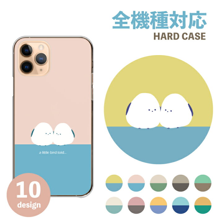 楽天市場 スマホケース 全機種対応 ハードケース Iphone14 ケース Iphone13 Se 第三世代 対応 シマエナガ 鳥 イラスト 韓国 くすみカラー バイカラー アニマル 動物 おしゃれ かわいい 可愛い 大人女子 ペア Xperia Aquos Promax Plus 第二世代 送料無料 あす楽 即日発送