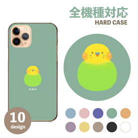 らくらくスマートフォン F-52B F-42A スマホケース ハードケース ケース カバー インコ セキセイインコ 小鳥 可愛い かわいい イラスト らくらくフォン 4 F-04J 3 F-06F me F-01L me F-03K