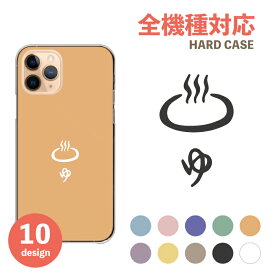 arrows ケース アローズ We2 Plus arrows N U 801FJ アローズ ウィー RX ハード カバー スマホケース ハードケース 温泉 温泉マーク ゆ 湯 おしゃれ 可愛い ワンポイント 透明 arrows NX9 F-52A F-51C F-01K Be4 Plus F-41B