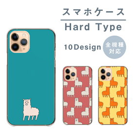 らくらくスマートフォン F-52B F-42A スマホケース ハードケース ケース カバー アルパカ 可愛い イラスト らくらくフォン 4 F-04J 3 F-06F me F-01L me F-03K