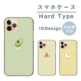arrows ケース アローズ We2 Plus arrows N U 801FJ アローズ ウィー RX ハード カバー スマホケース ハードケース 韓国 流行り 可愛い 食べ物 アボカド くすみカラー シンプル arrows NX9 F-52A F-51C F-01K Be4 Plus F-41B