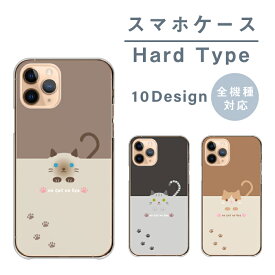 らくらくスマートフォン F-52B F-42A スマホケース ハードケース ケース カバー 猫 ネコ 可愛い かわいい 黒猫 白猫 らくらくフォン 4 F-04J 3 F-06F me F-01L me F-03K