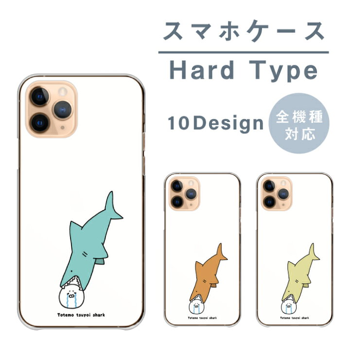 楽天市場 スマホケース 全機種対応 ハードケース Iphone14 ケース Iphone13 Se 第三世代 対応 韓国 Xperia Aquos Promax Plus 第二世代 サメ アザラシ ゆるかわ イラスト パステル くすみカラー ペア 送料無料 あす楽 即日発送 Woodgreen スマホケースの町