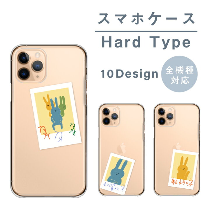 楽天市場 スマホケース 全機種対応 ハードケース Iphone13 ケース Iphone12 Se 第三世代 対応 うさぎ ウサギ イラスト チェキ アイドル 推し活 クリア 韓国 ゆる 可愛い ペア Xperia Aquos Iphone13promax 送料無料 あす楽 即日出荷 Woodgreen スマホケースの町