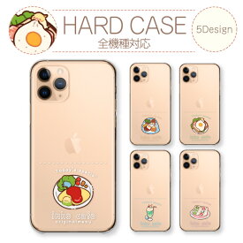 スマホケース 全機種対応 ハードケース iPhone15 ケース pro max mini plus iPhone14 13 SE(第3世代) 対応 インコ 鳥 可愛い 食べ物 オカメインコ セキセイインコ かわいい ゆるい イラスト Xperia AQUOS Google Pixel OPPO 携帯カバー asrk