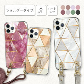 スマホケース スマホショルダー 全機種対応 ハードケース 大理石 大人 可愛い キレイ きれい 韓国 かわいい おしゃれ 派手 ピンク ベージュ ブラウン グレージュ レザーベルト ストラップ 肩掛け ネック スマホ用 ショルダー くすみカラー ロングタイプ 調節可能 130cm