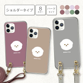 arrowsケース アローズケース arrows Alpha F-51F We2 F-52E M07 We2 Plus F-51E M06 アローズ アルファ ウィー カバー スマホケース ハードケース スマホショルダー レザーベルト 韓国 かわいい くすみカラー ビションフリーゼ 白い犬 可愛い ワンポイント