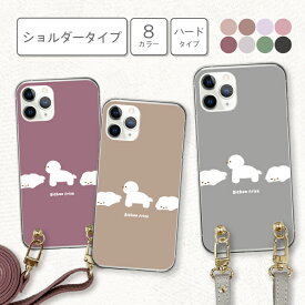arrowsケース アローズケース arrows Alpha F-51F We2 F-52E M07 We2 Plus F-51E M06 アローズ アルファ ウィー カバー スマホケース ハードケース スマホショルダー レザーベルト 韓国 かわいい くすみカラー ビションフリーゼ 白い犬 可愛い ワンポイント