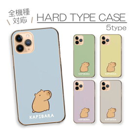 iPhone 14 iPhone14 ケース カバー アイフォン14 スマホケース ハードケース カピバラ かぴばら 動物 アニマル もふもふ ゆるい イラスト 可愛い かわいい パステルカラー ハード スマホカバー 携帯ケース 携帯カバー プチプラ