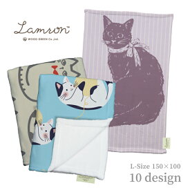 LAMRON&#8482; ラムロン ブランケット Lサイズ (100×150) ネコ柄 猫 ねこ かわいい オシャレ あったか ぽかぽか ひざ掛け フランネル ネル 防寒 保湿 温かい 暖かい インテリア ファブリック クリスマス ギフト プレゼント
