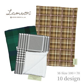LAMRON&#8482; ラムロン ブランケット Mサイズ (100×70) チェック柄 タータンチェック グレンチェック 千鳥格子 ブロックチェック あったか ぽかぽか ひざ掛け フランネル ネル 防寒 保湿 温かい 暖かい インテリア ファブリック クリスマス ギフト プレゼント