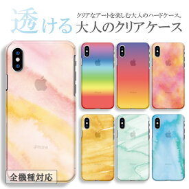 スマホケース AQUOS wish2 SH-51C AQUOS sense7 SH-53C アクオスwish2 ケース ハードケース 送料無料 Clear Art 夕焼け 虹 水彩 透明 スマホカバー 可愛い オシャレ アート クール 大人気 キレイ 奇麗 AQUOS sense6 SHG07 sense4 アクオスセンス6