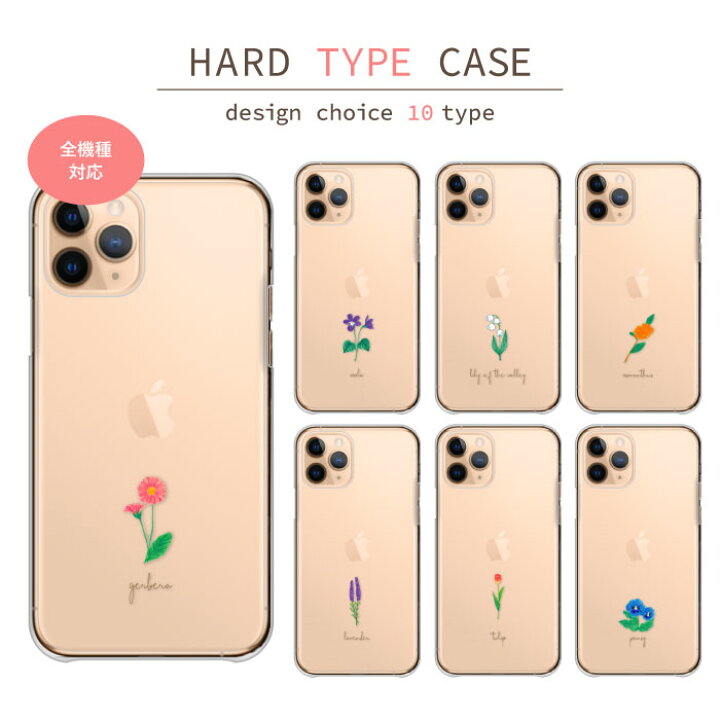 楽天市場 スマホケース 全機種対応 ハードケース Iphone14 ケース Pro Max Mini Plus Iphone13 Se 第三世代 対応 送料無料 ワンポイント 花柄 フラワー 鈴蘭 色鉛筆 手書きイラスト シンプル おしゃれ 大人 可愛い クリアケース Xperia Aquos Android Iphone Se 第二