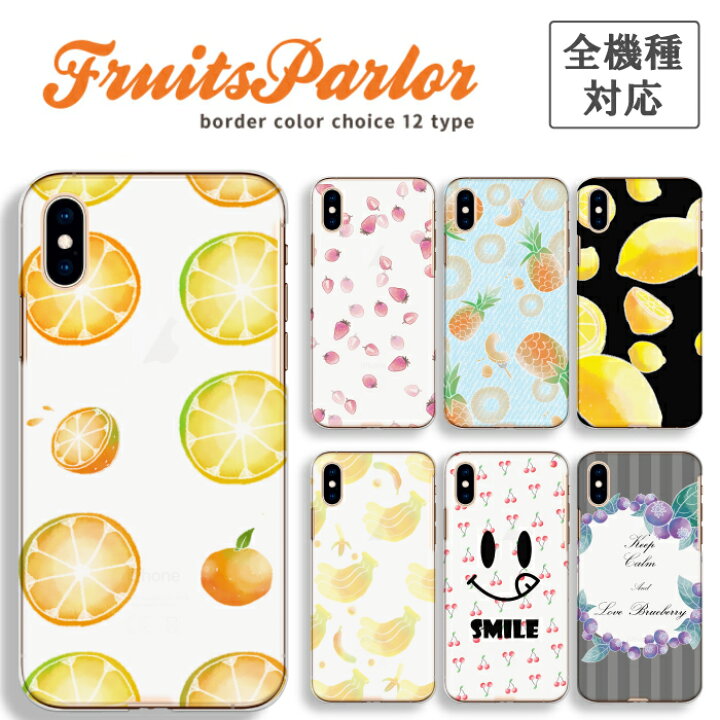 楽天市場 スマホケース 全機種対応 ハードケース Iphone13 ケース Pro Max Mini Iphone12 11 Se 第3世代 対応 送料無料 フルーツ 果物 いちご パイナップル 可愛い オシャレ 人気 クリアケース Xperia Aquos Android Apple アイフォンケース 新機種iphone13promax