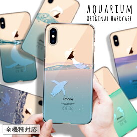 スマホケース Huawei P30 lite Huawei P20 Pro ファーウェイ P30 ライト ケース ハードケース 送料無料 ハードケース 魚 イルカ クジラ カメ クリオネ ペンギン 水 水槽 可愛い オシャレ 人気 クリアケース Huawei P20 lite ライト nova lite3 ノバライト3 ノバ 5t nova5T